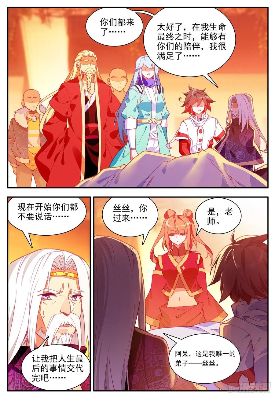 第一百一十一话 以血为引4