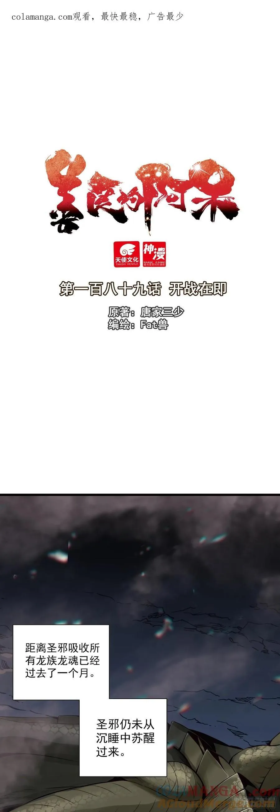 189 开战在即0