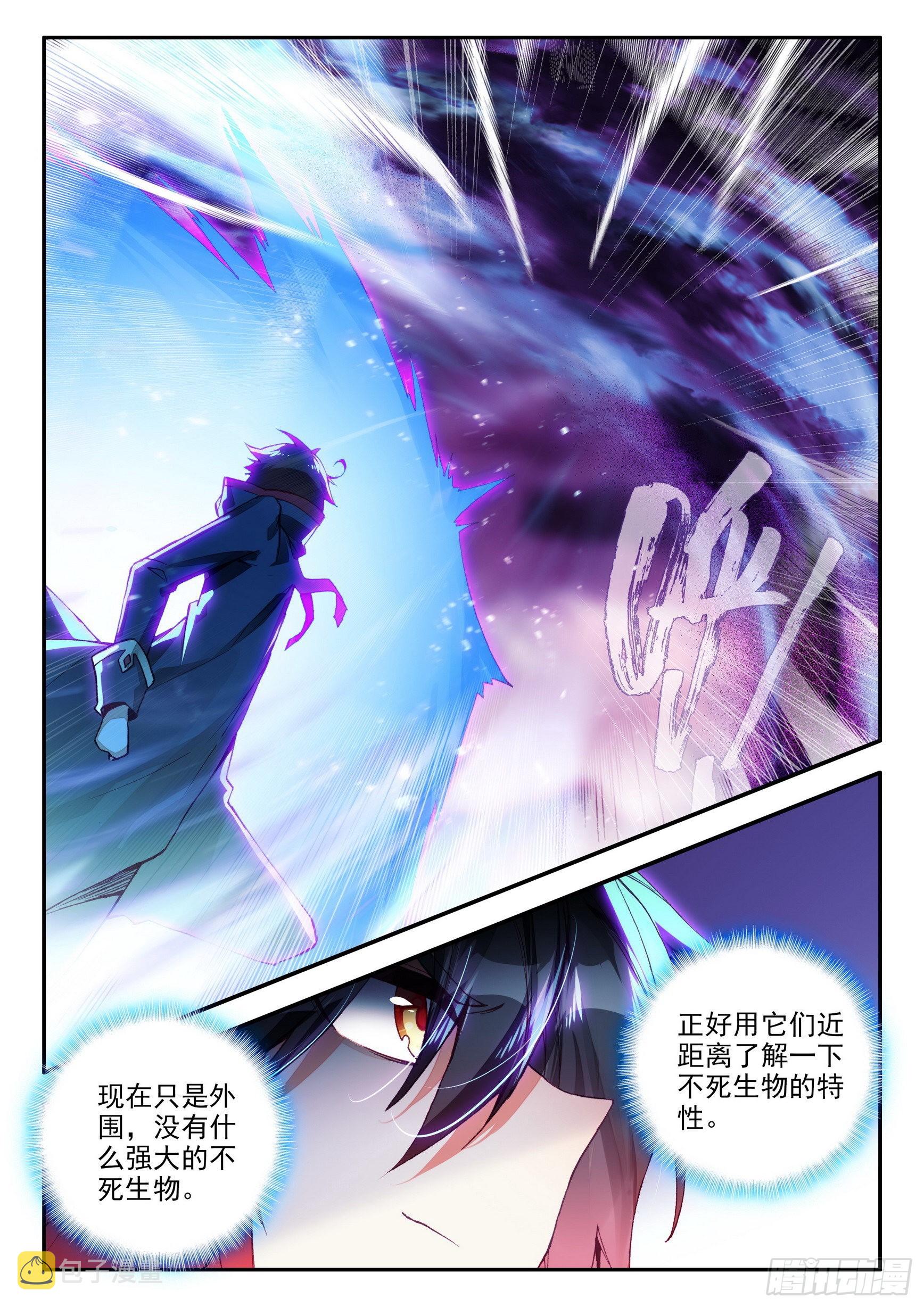 第一百五十五话 不死生物 上5
