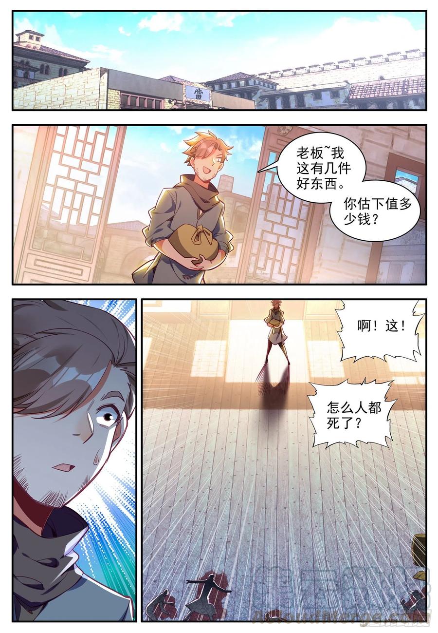 第一百二十四话 死神降临 下2
