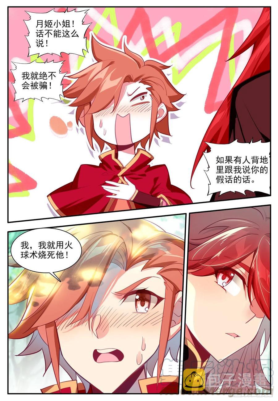 第一百二十四话 死神降临 下5