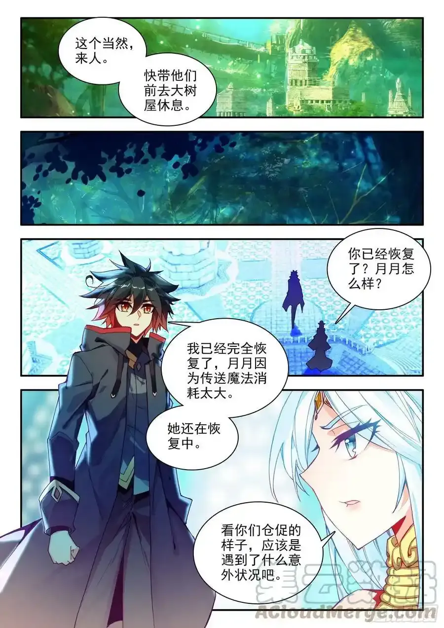 第一百五十七话 折返传送 上8