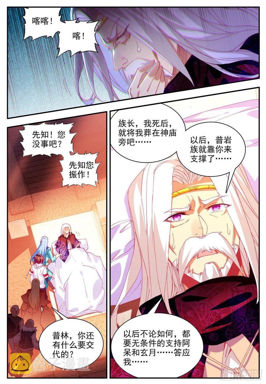 第一百一十一话 以血为引13
