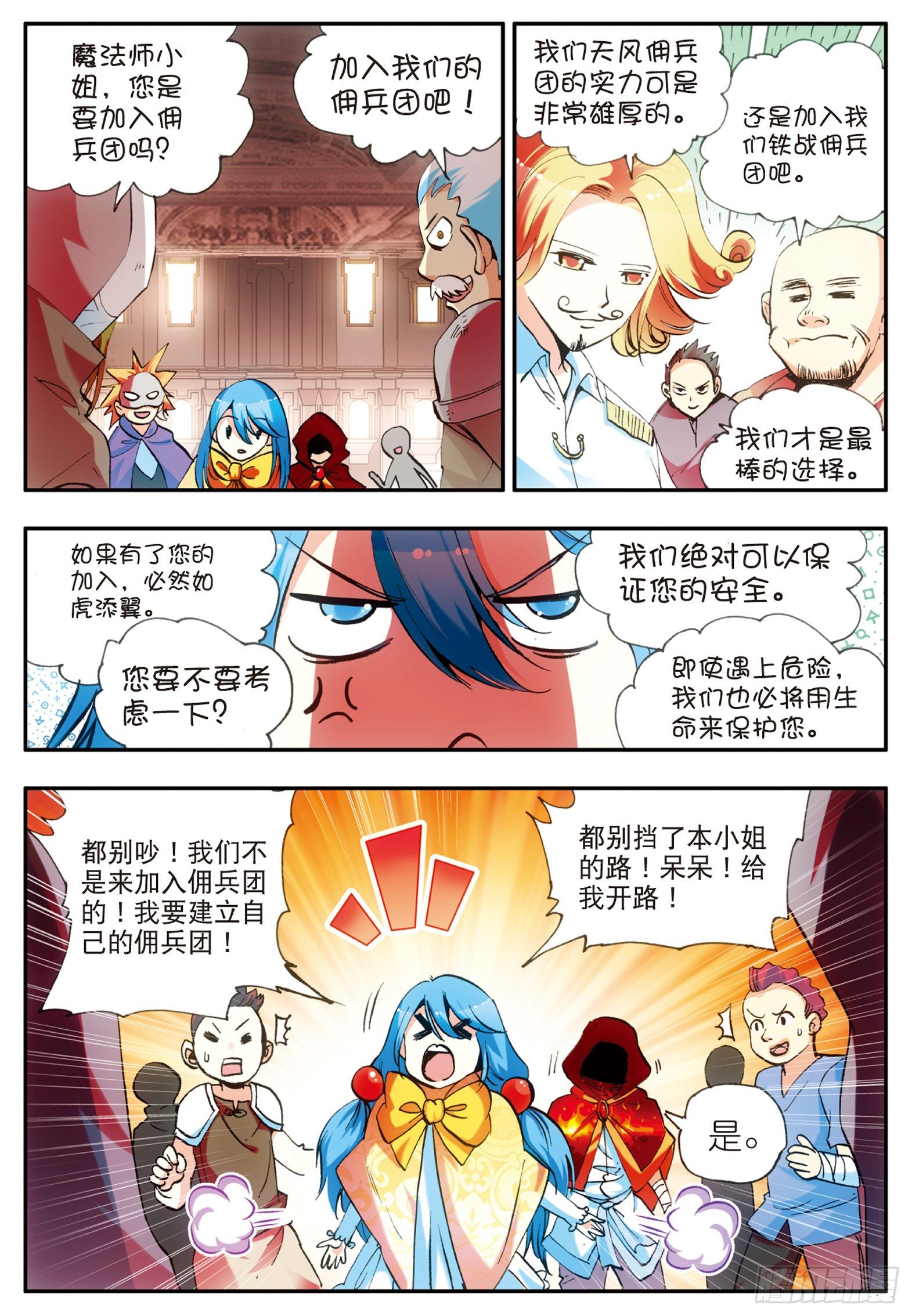 第二十七话 佣兵工会11