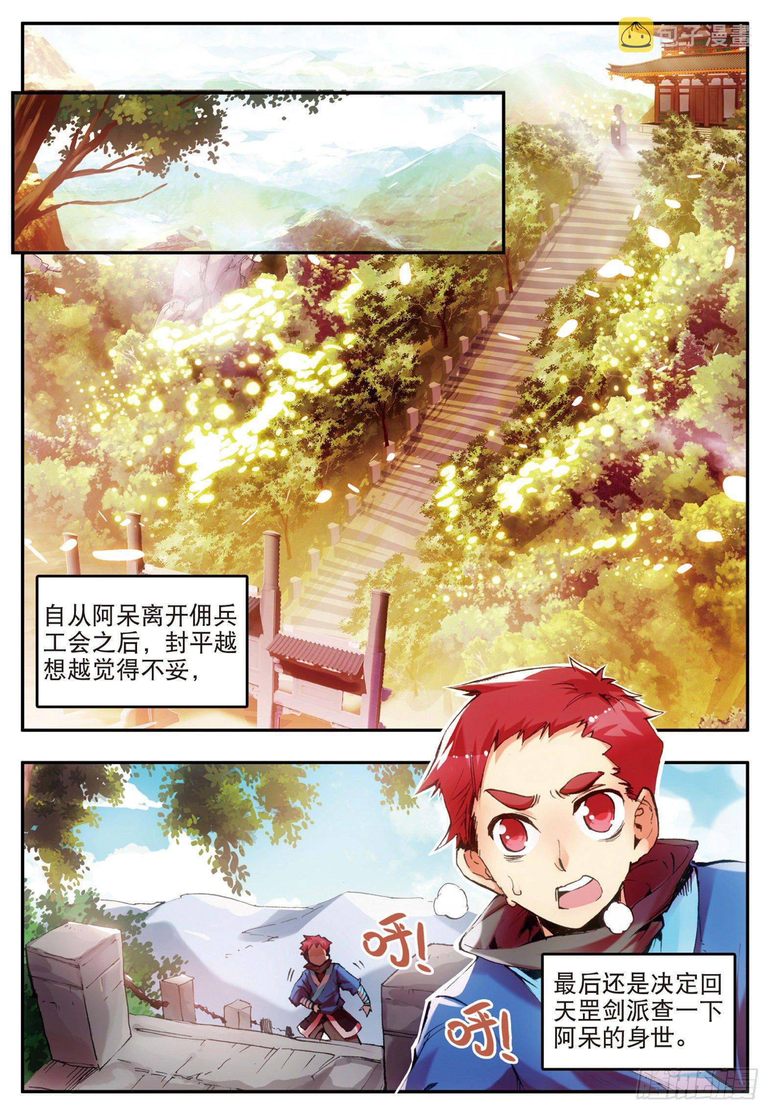 第三十话 天罡剑派1