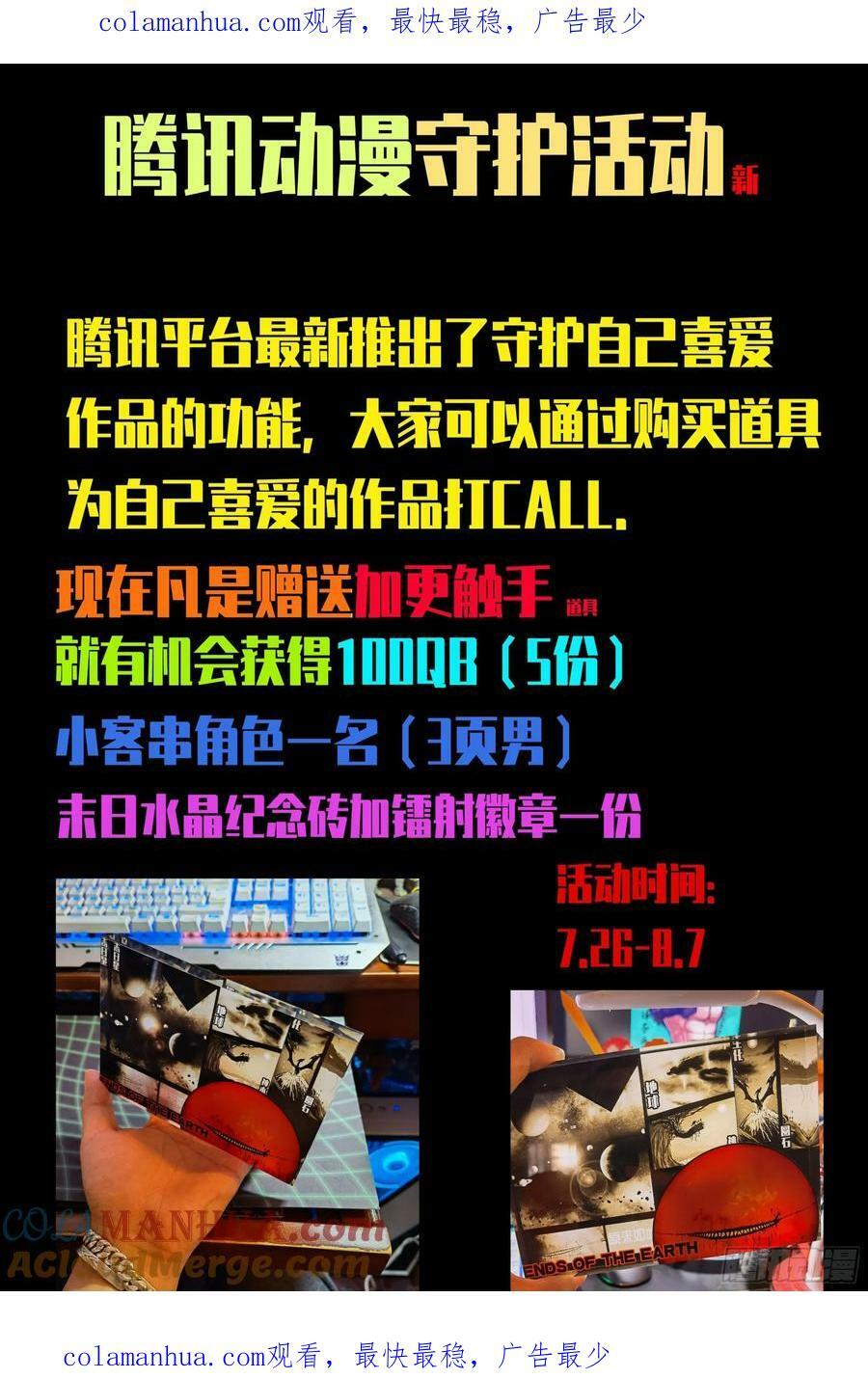 腾讯动漫守护活动0
