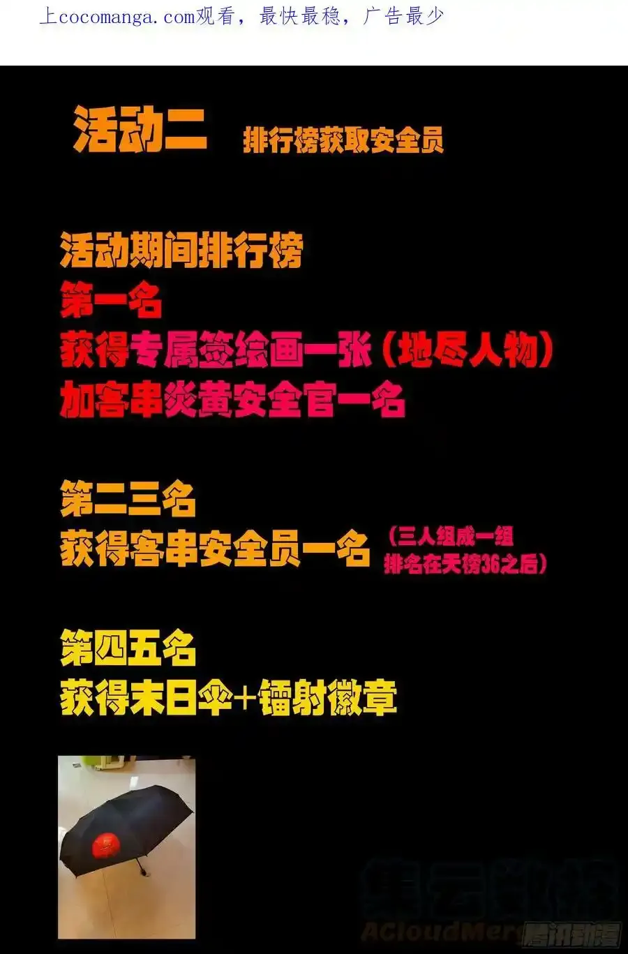 安全员召集令 20