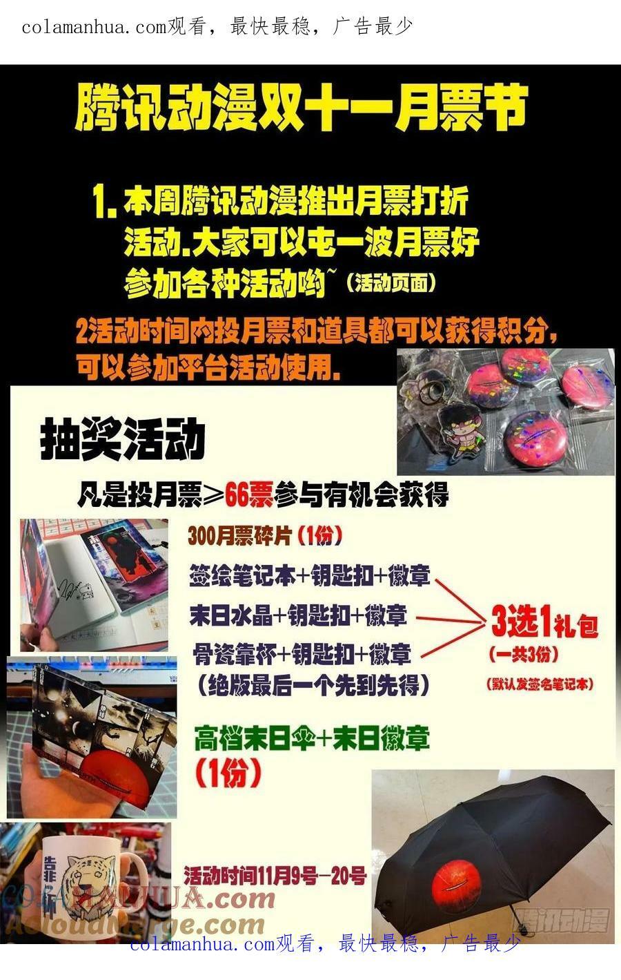 腾讯动漫双十一0