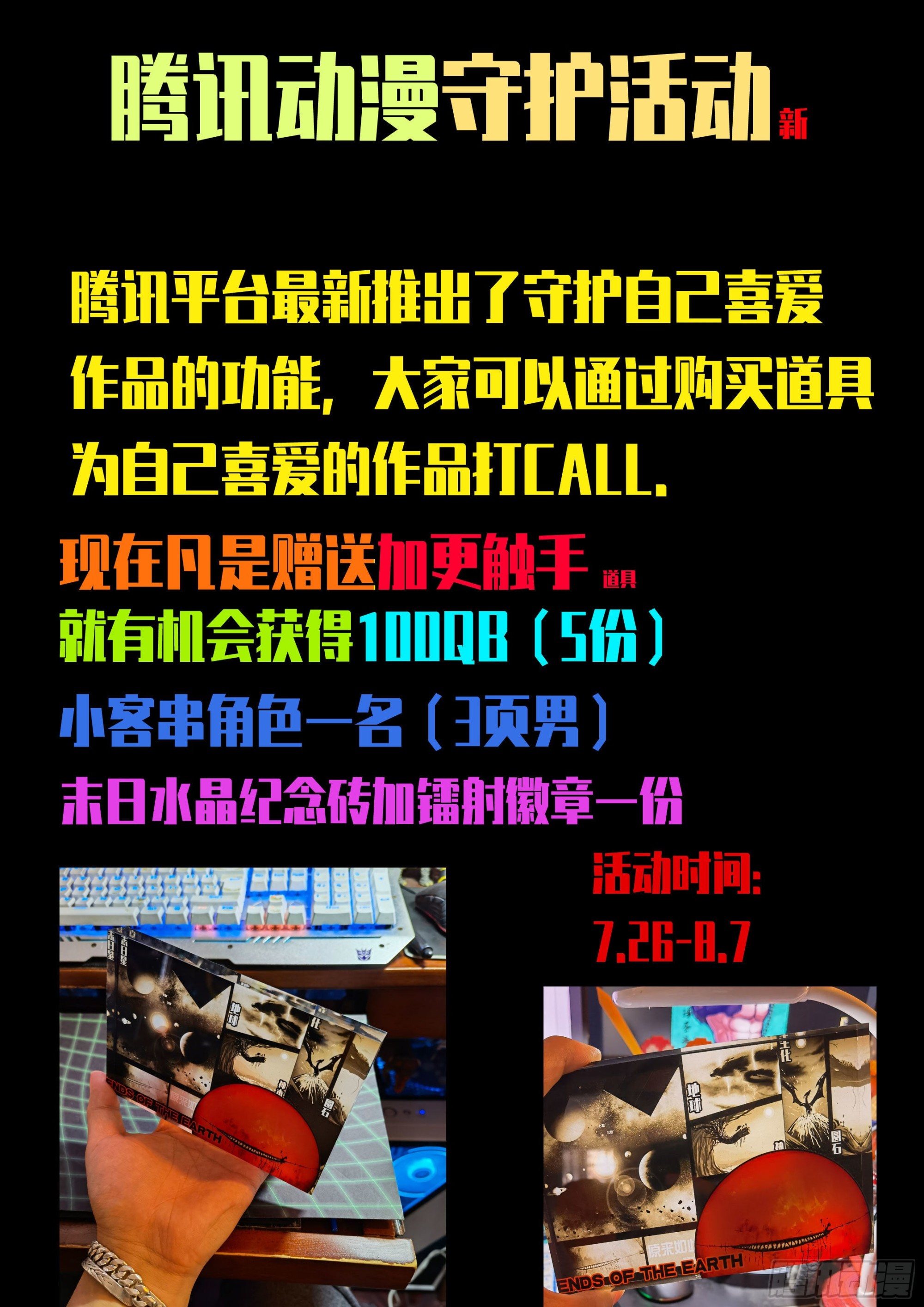 腾讯动漫守护活动0