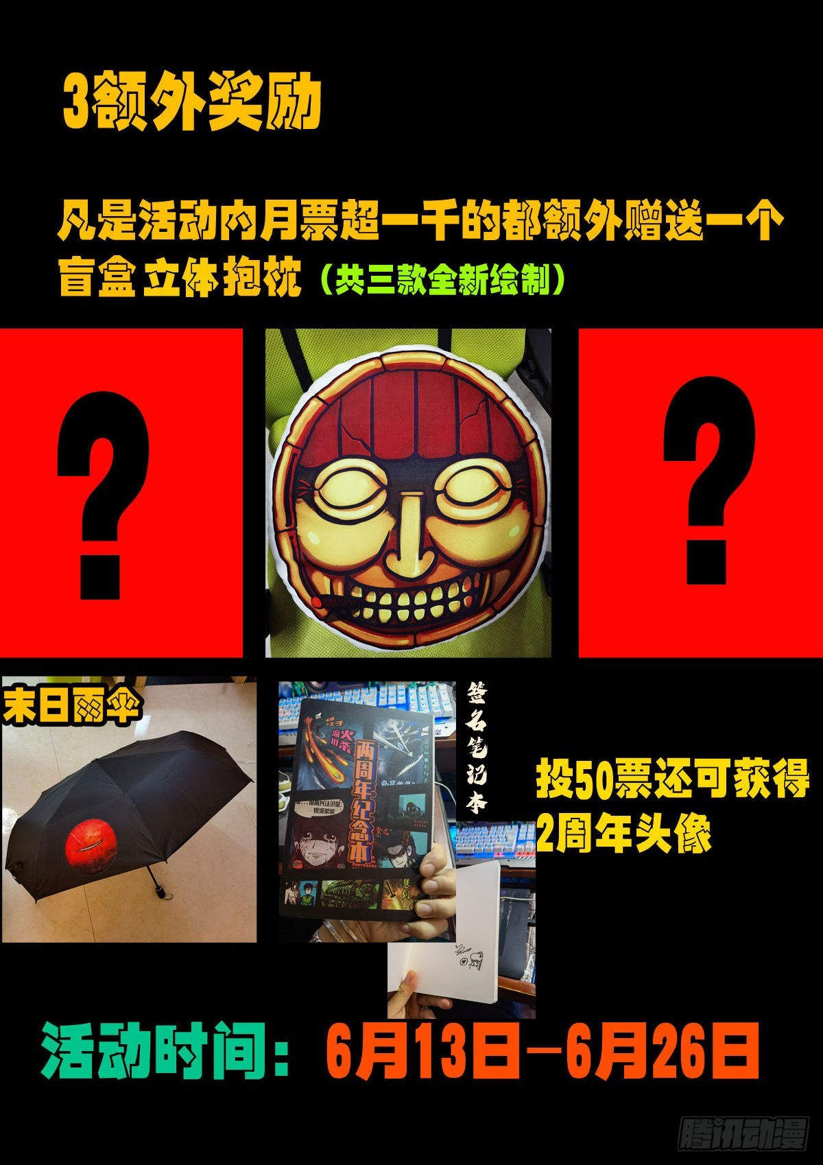 两周年活动3
