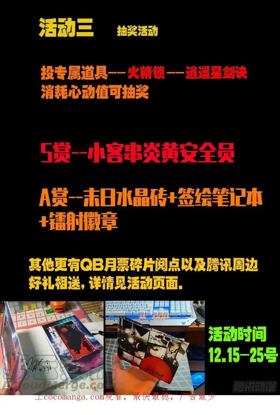 安全员召集令 21