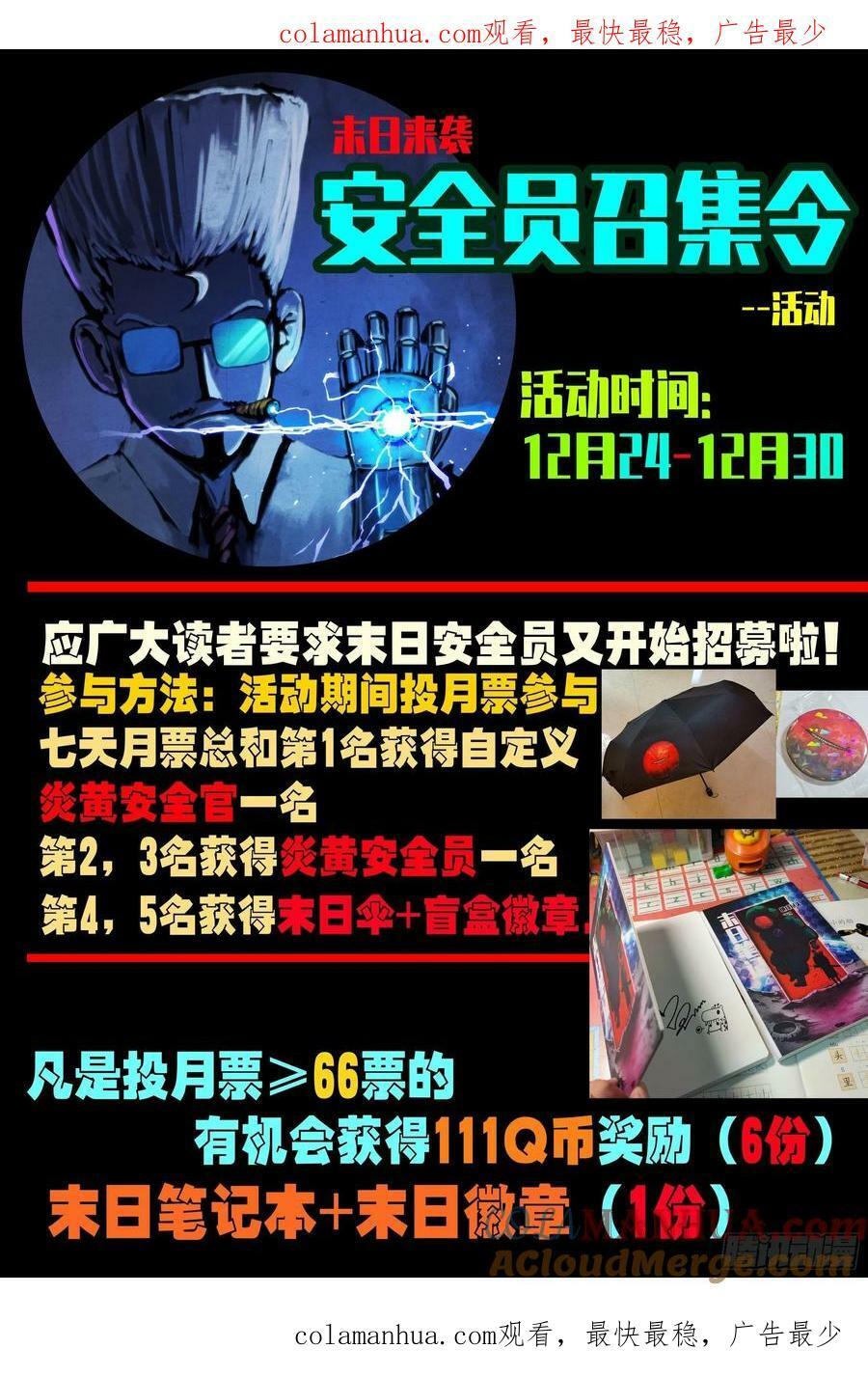 安全员召集令0