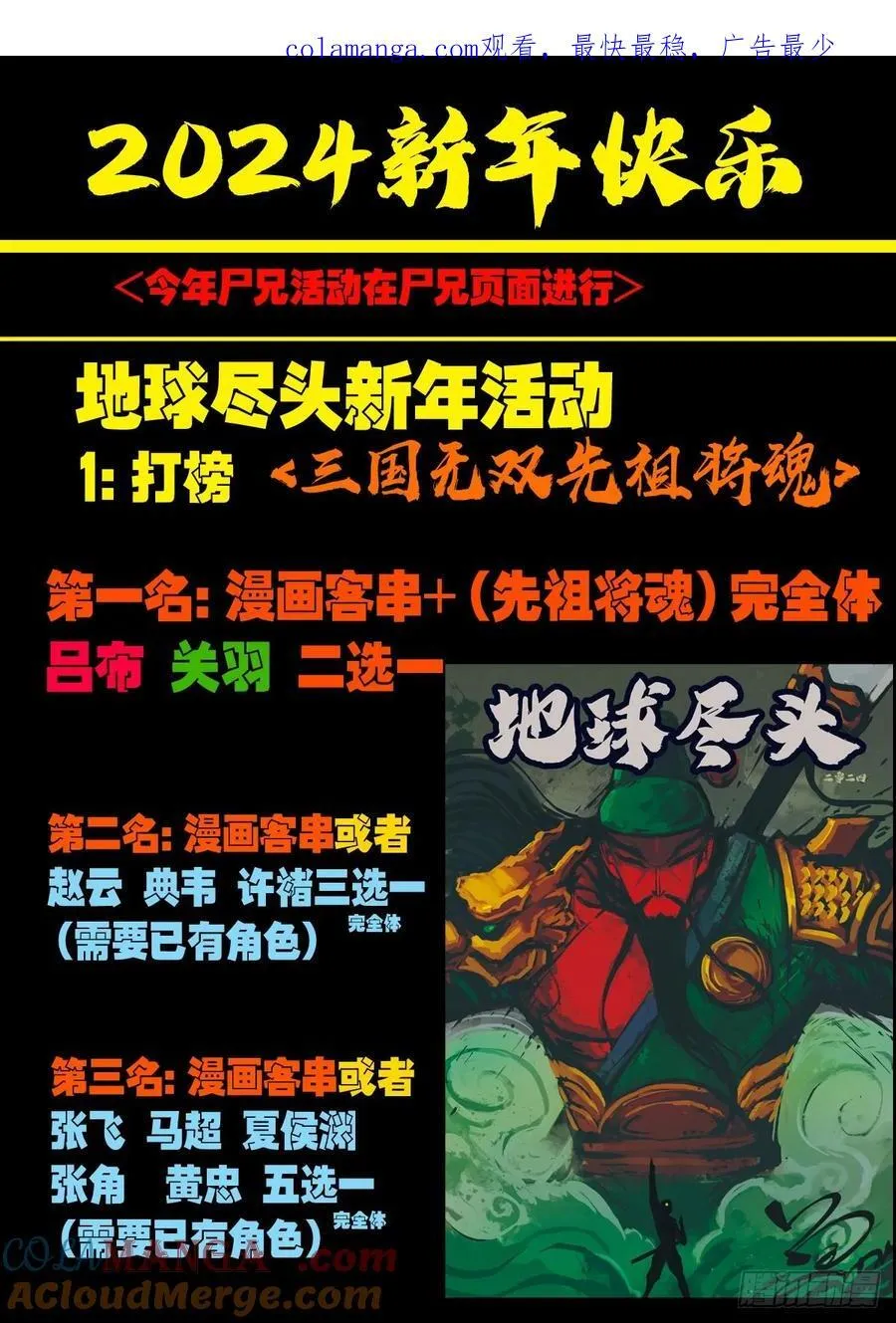 2024新年活动0