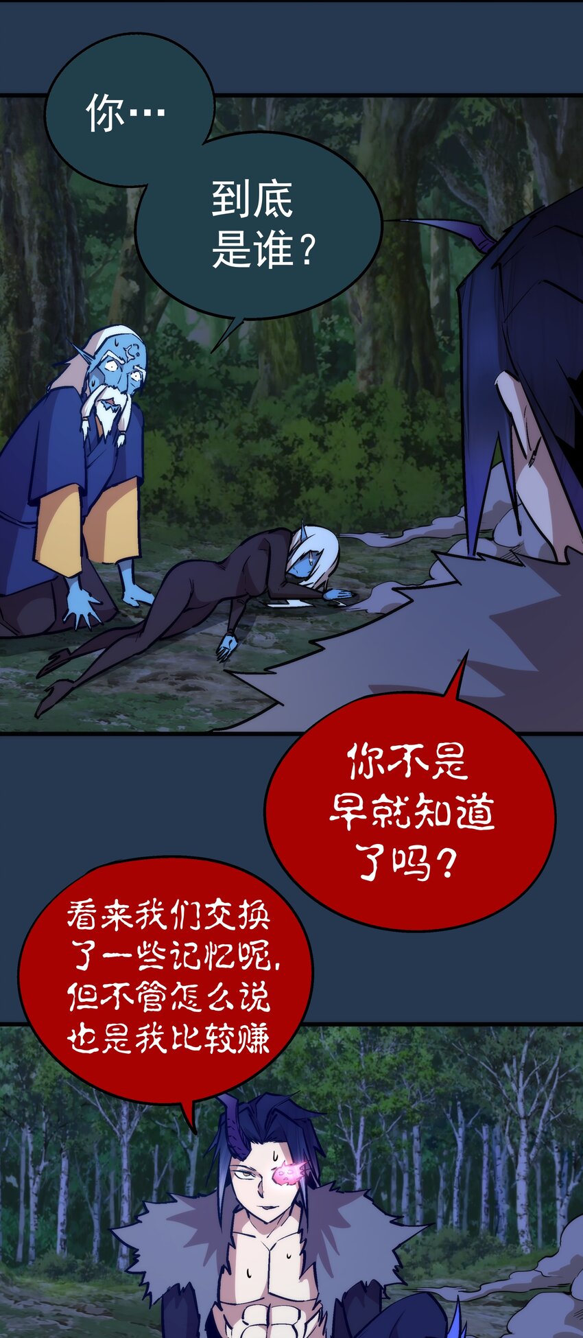 059 真假记忆24