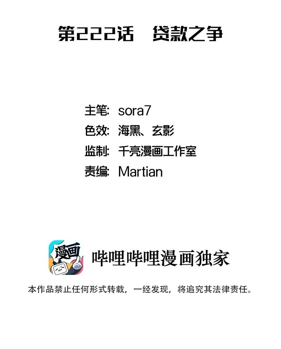 222 贷款之争1