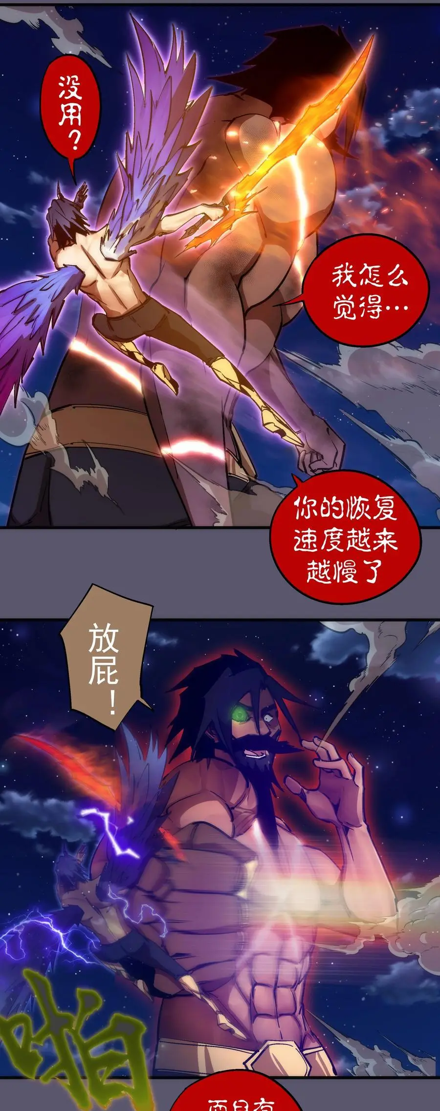 195 假魔君的实力5