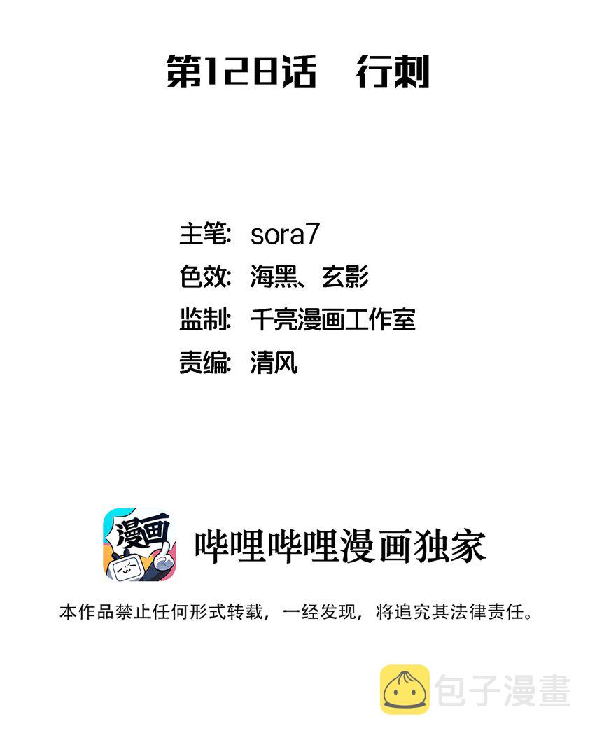 128 行刺1