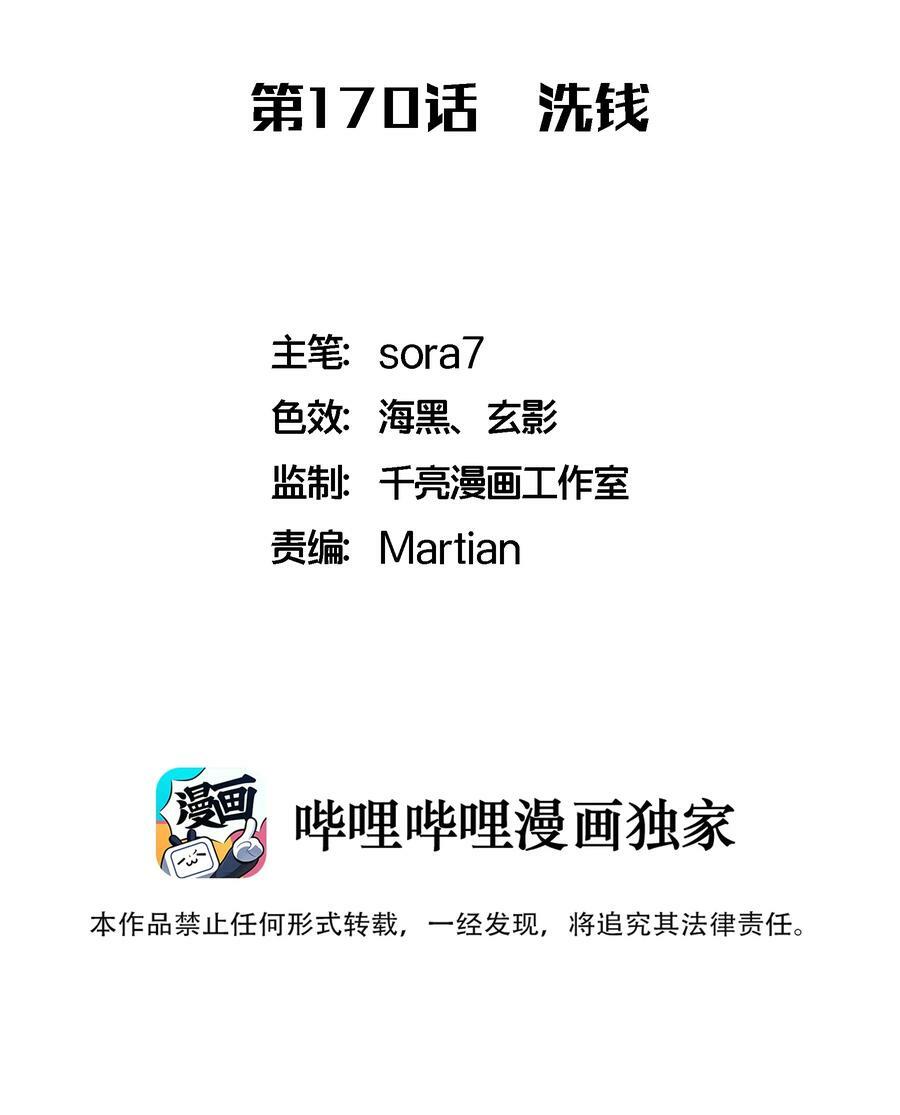 170 洗钱1