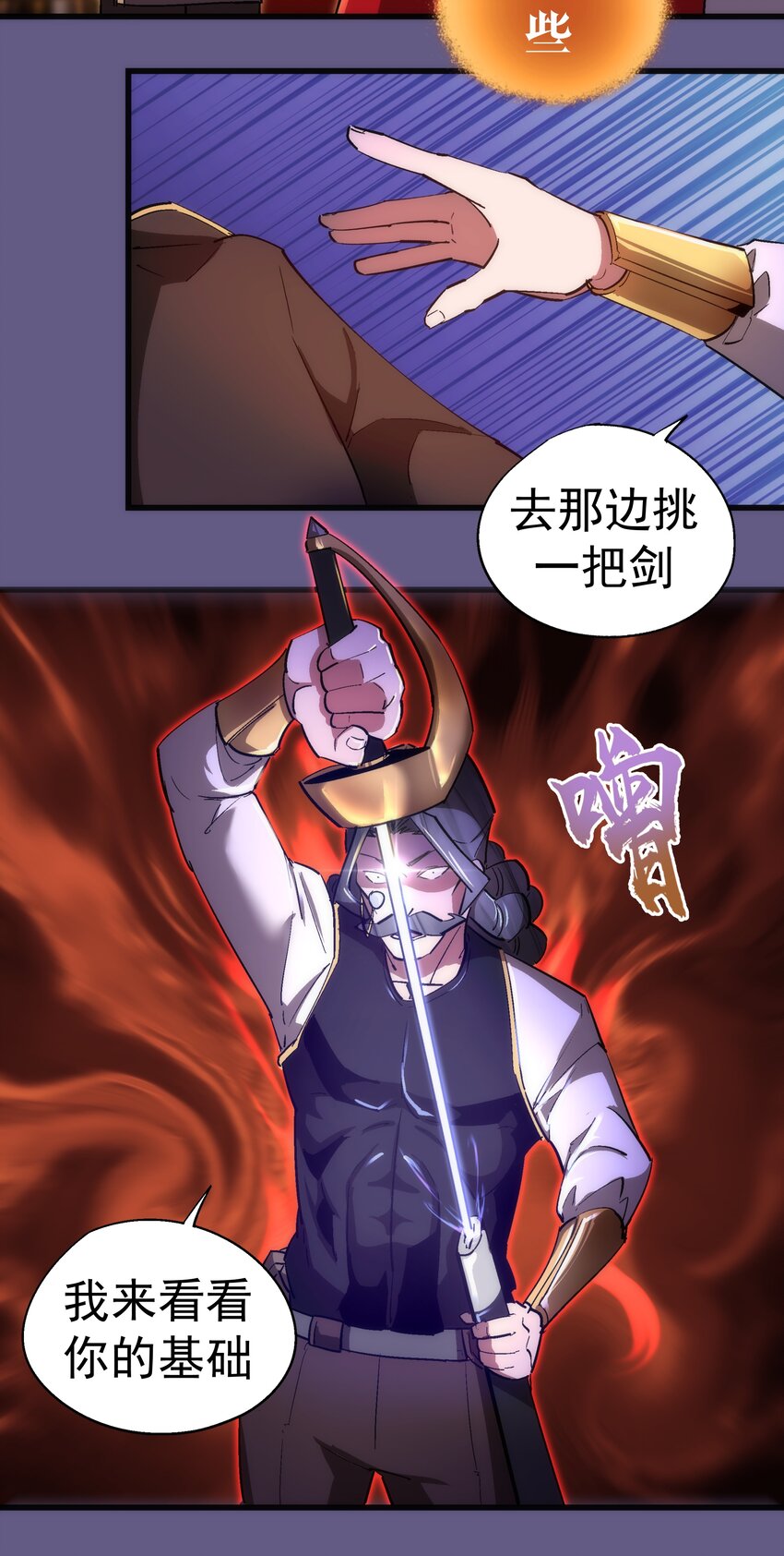 121 剑术大师43
