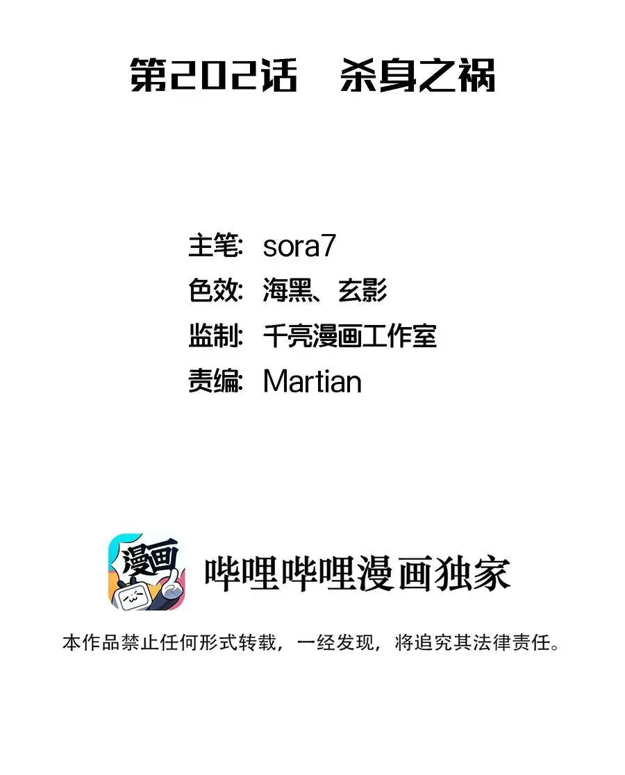 202 杀身之祸1