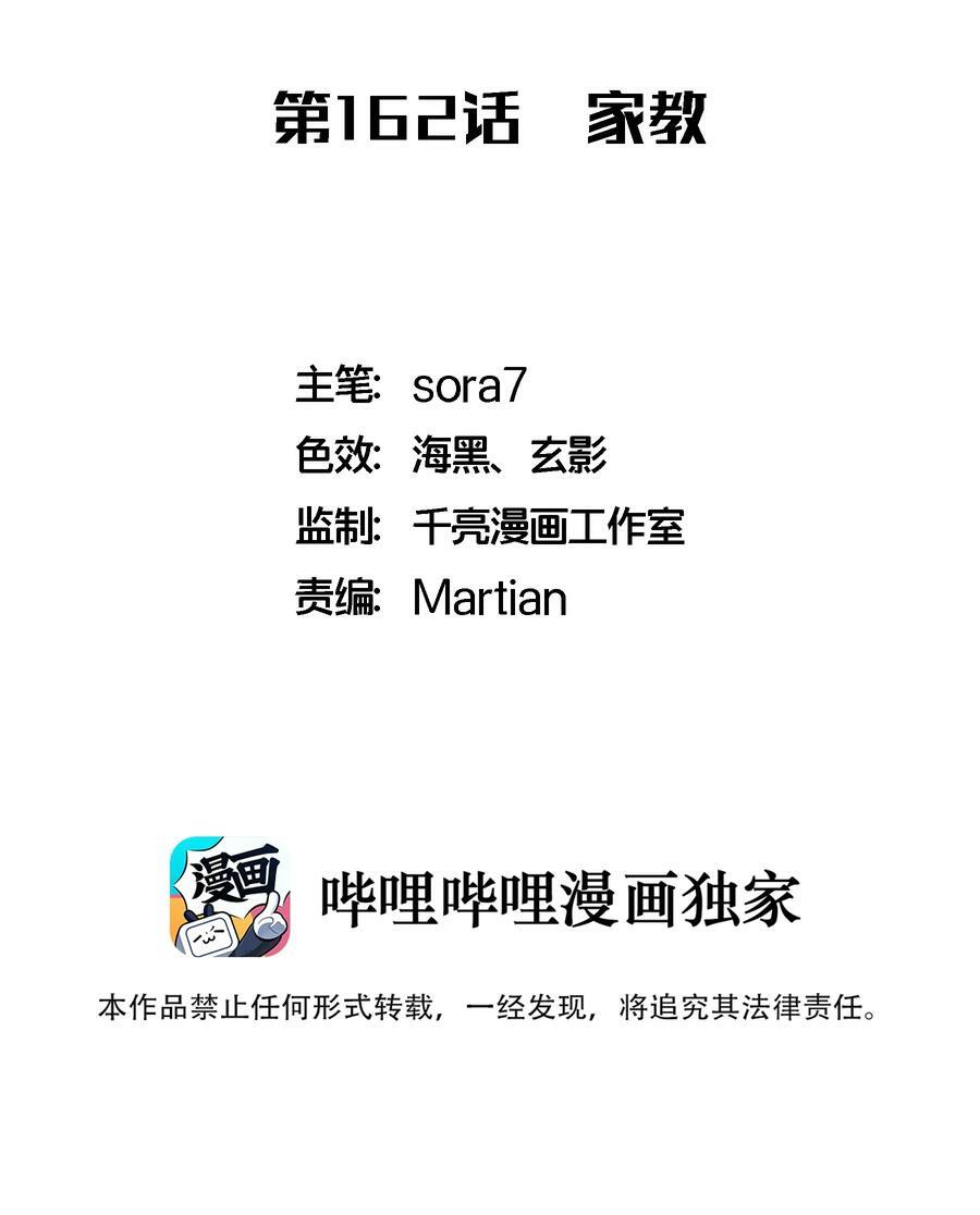 162 家教1