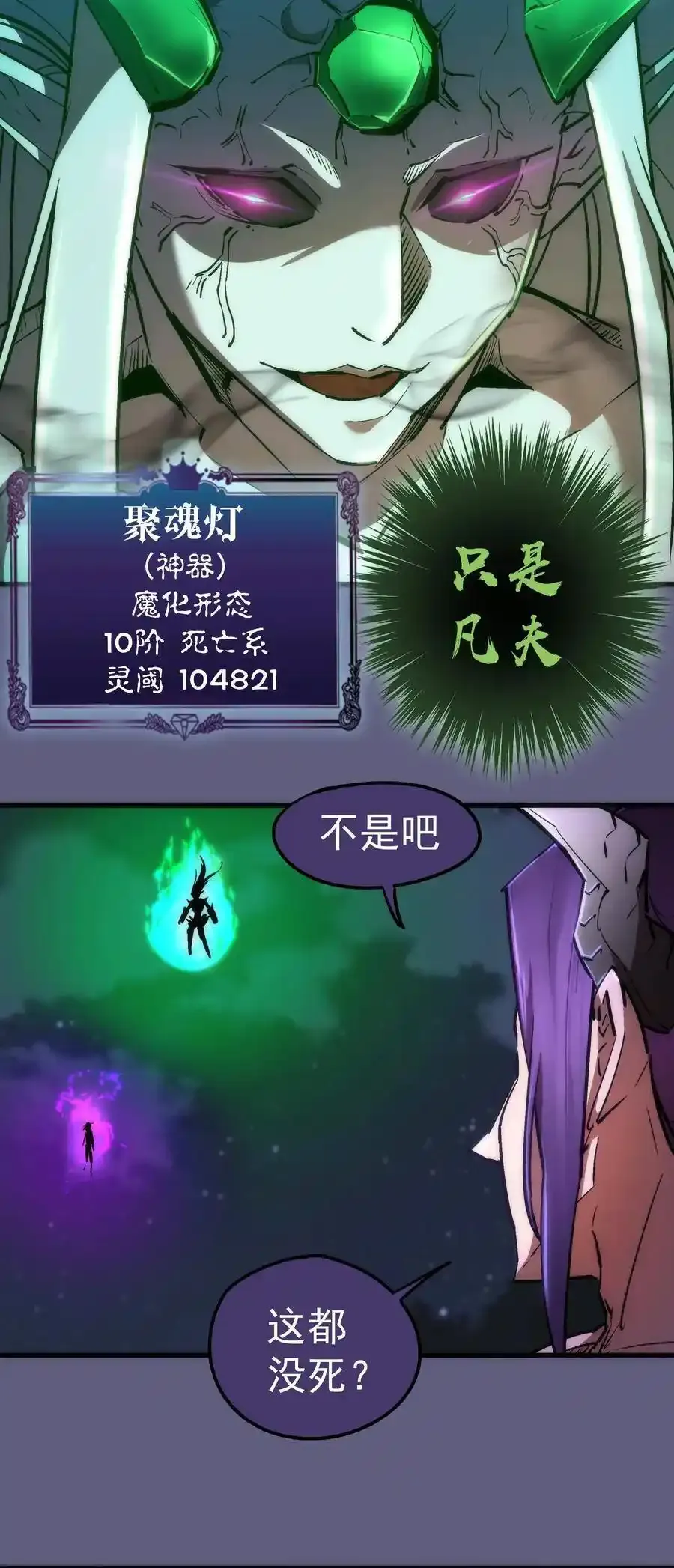 067 聚魂灯魔化！26