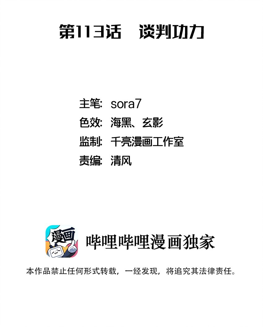 113 谈判功力1