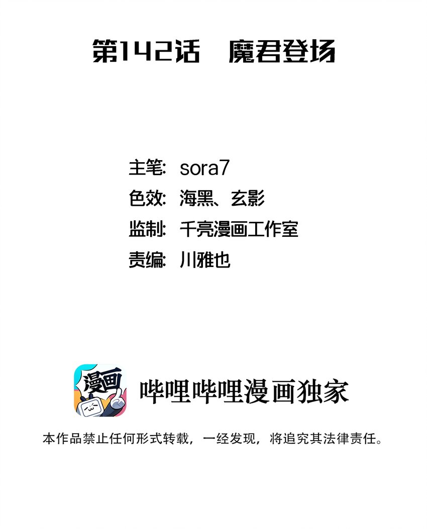 142 魔君登场1