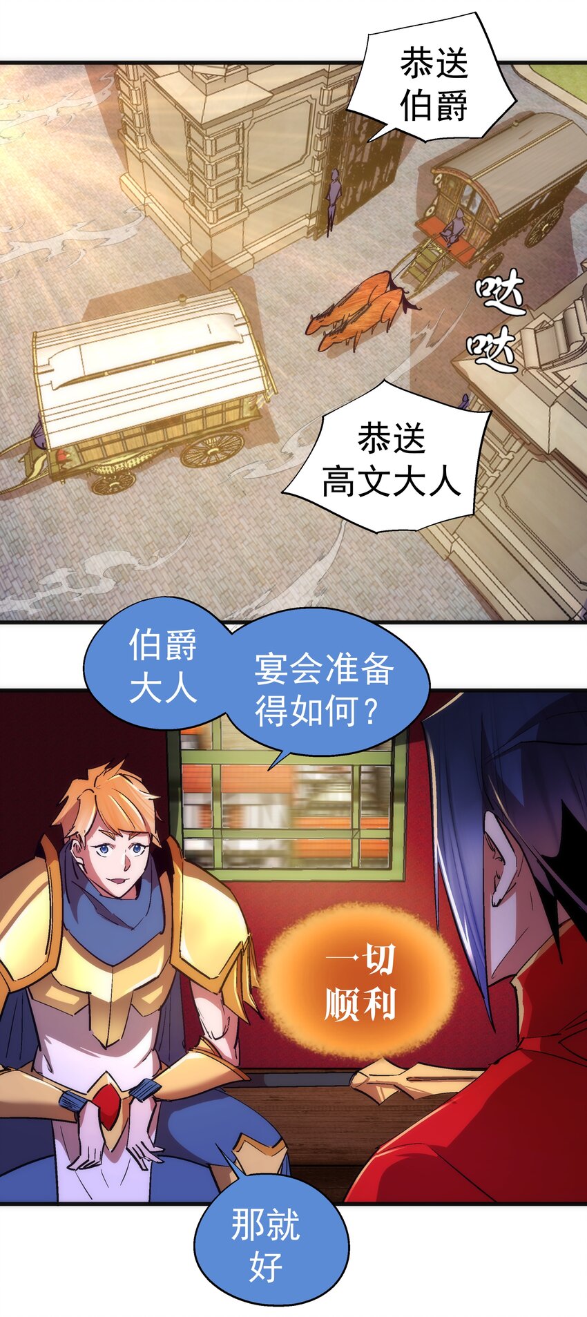 129 公爵府会议11