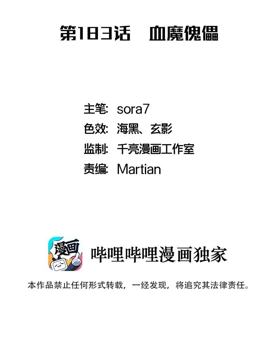 183 血魔傀儡1