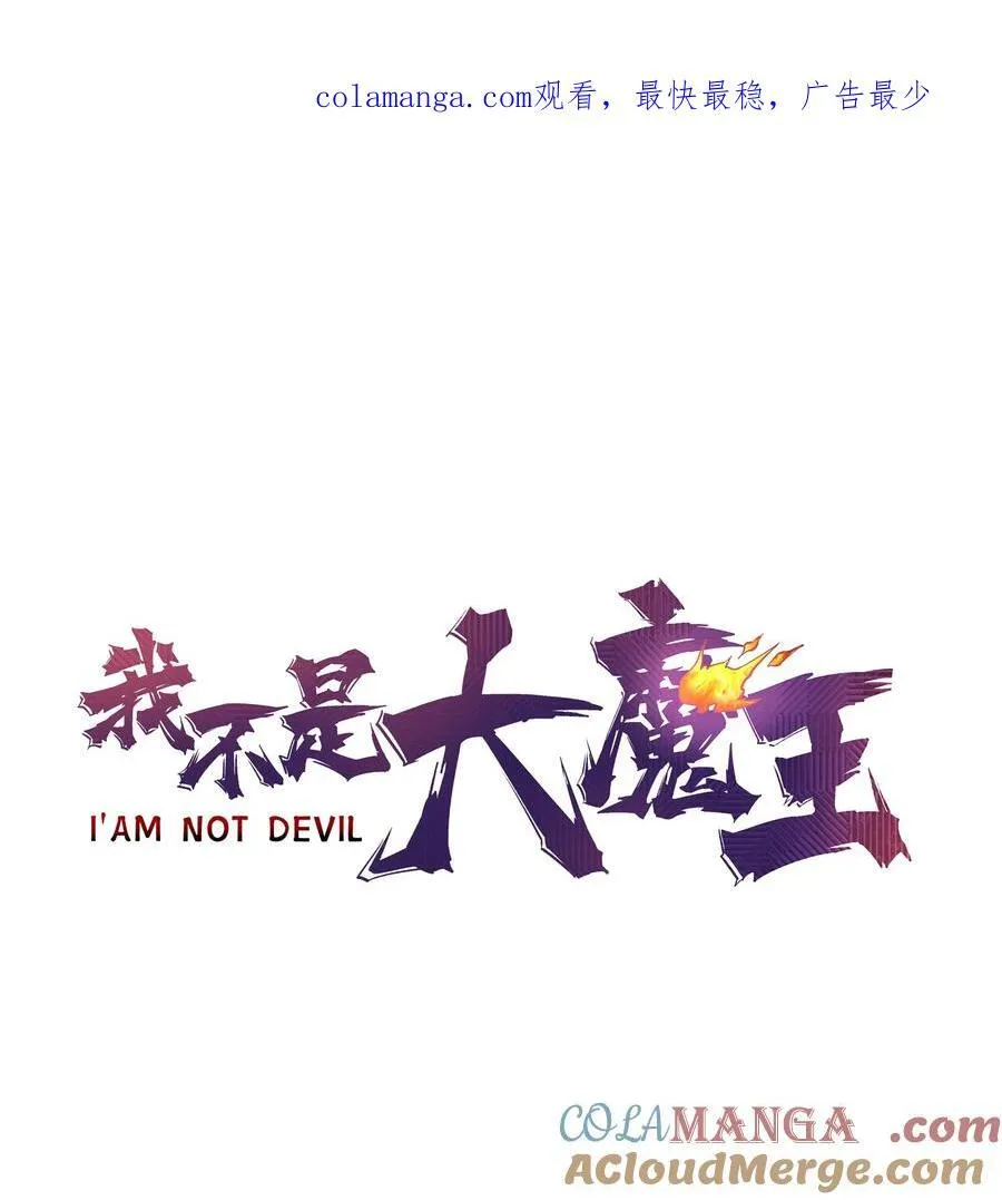 208 魔君进城0