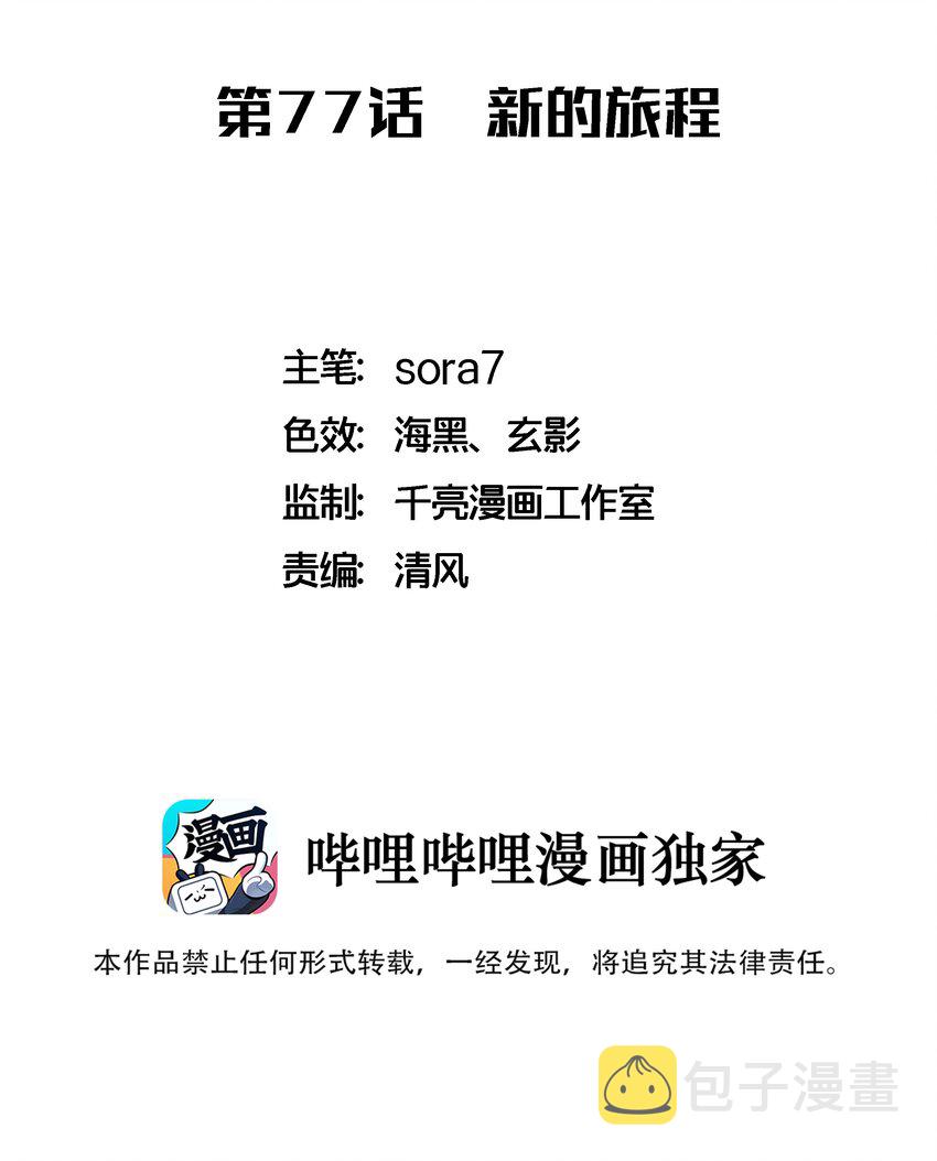 077 新的旅程！1