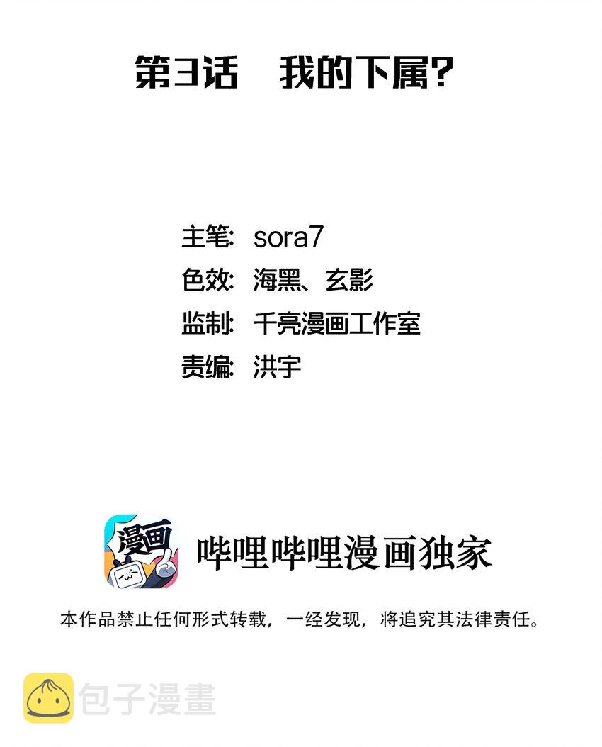 003 我的下属？1