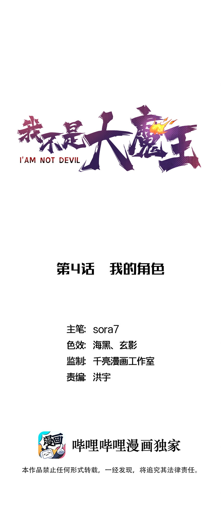 004 我的角色0