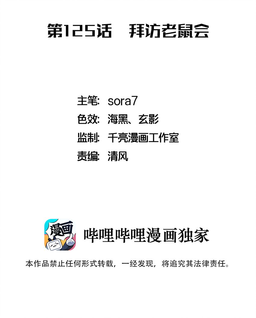 125 拜访老鼠会1