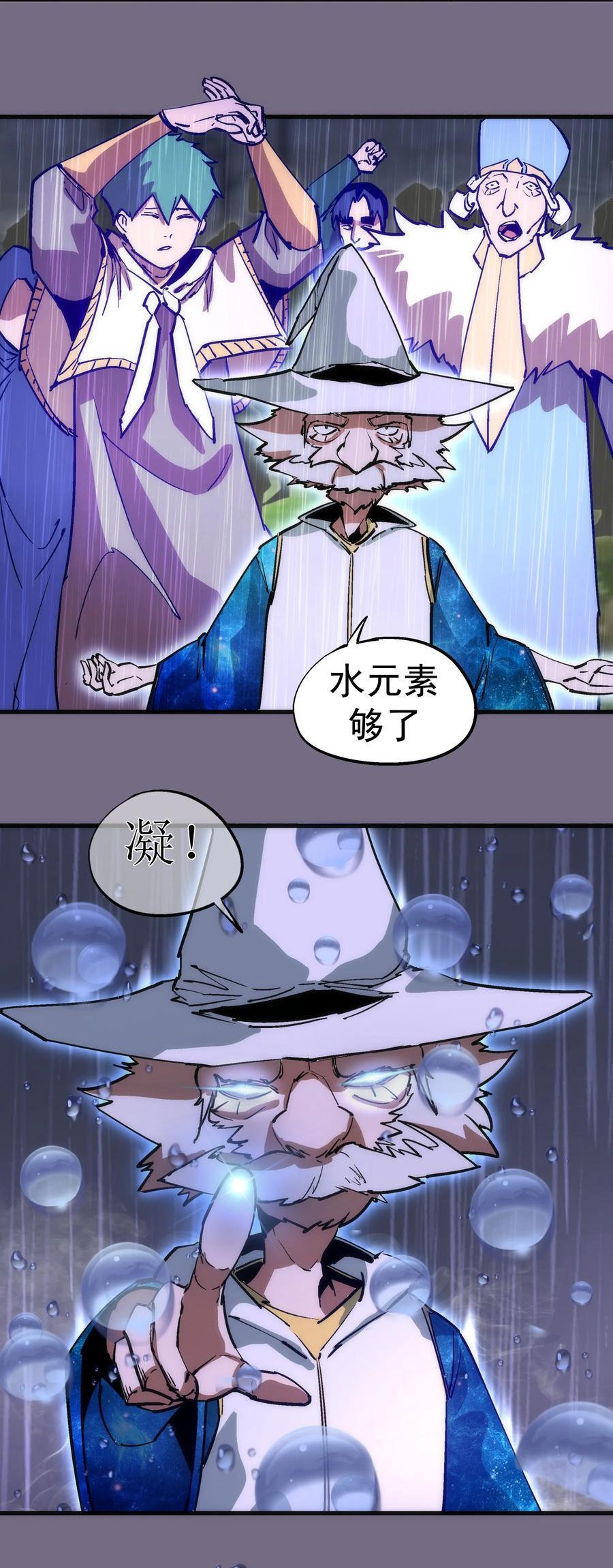 189 最强元素法师7