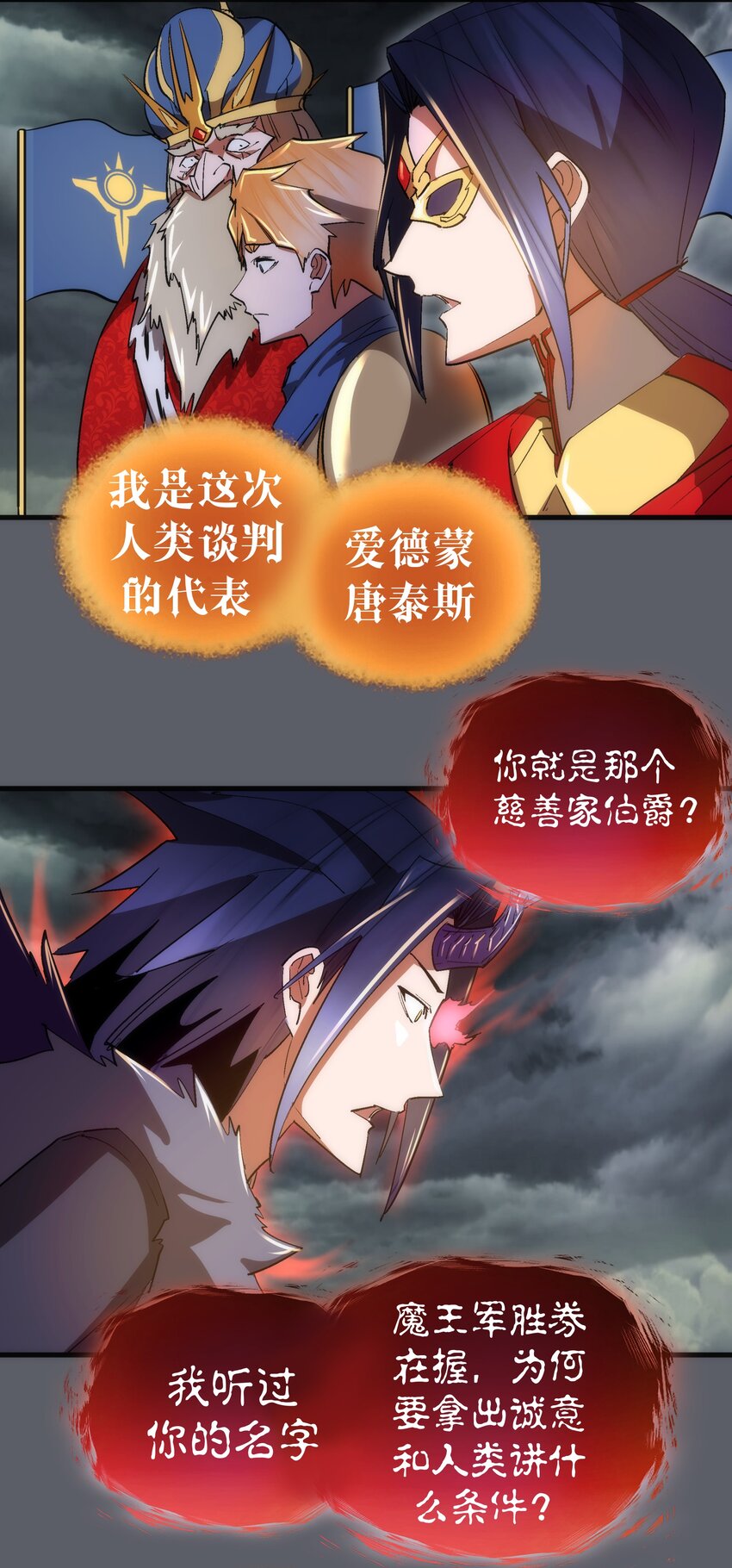 142 魔君登场35