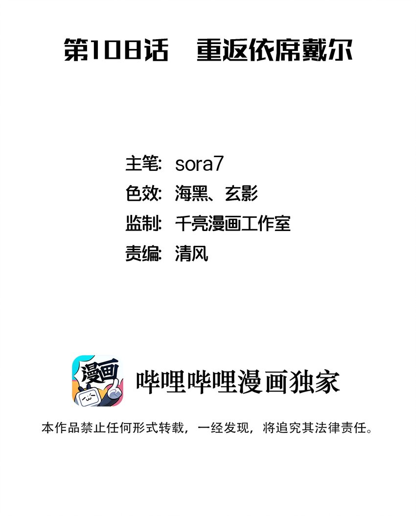 108 重返依席黛尔1