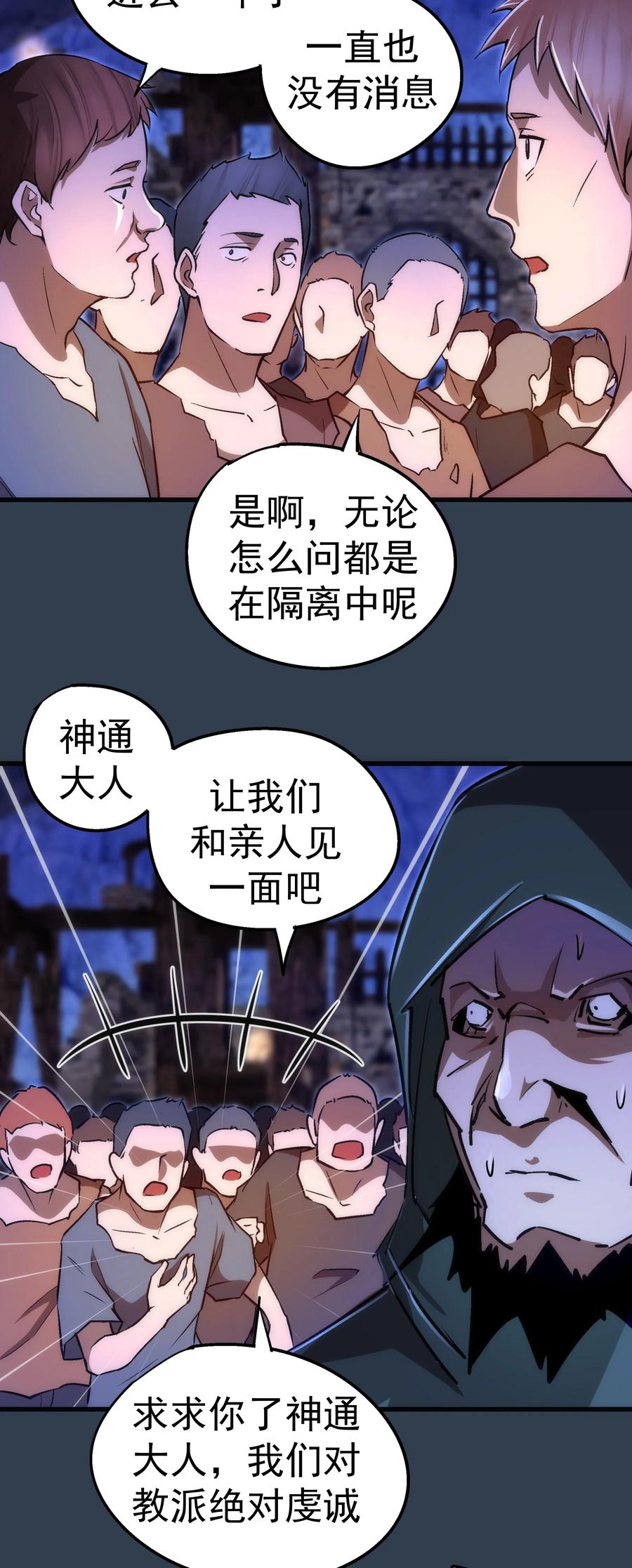 097 魔君驾到！23