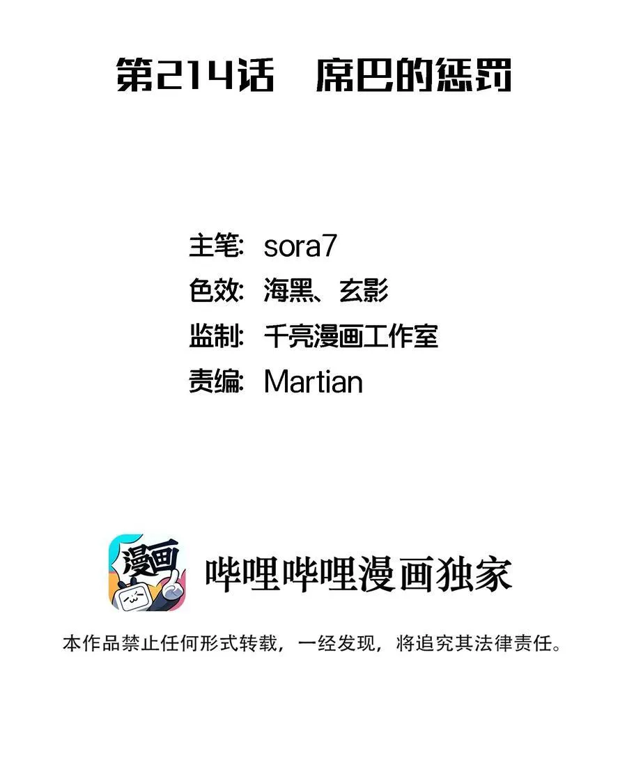 214 席巴的惩罚1