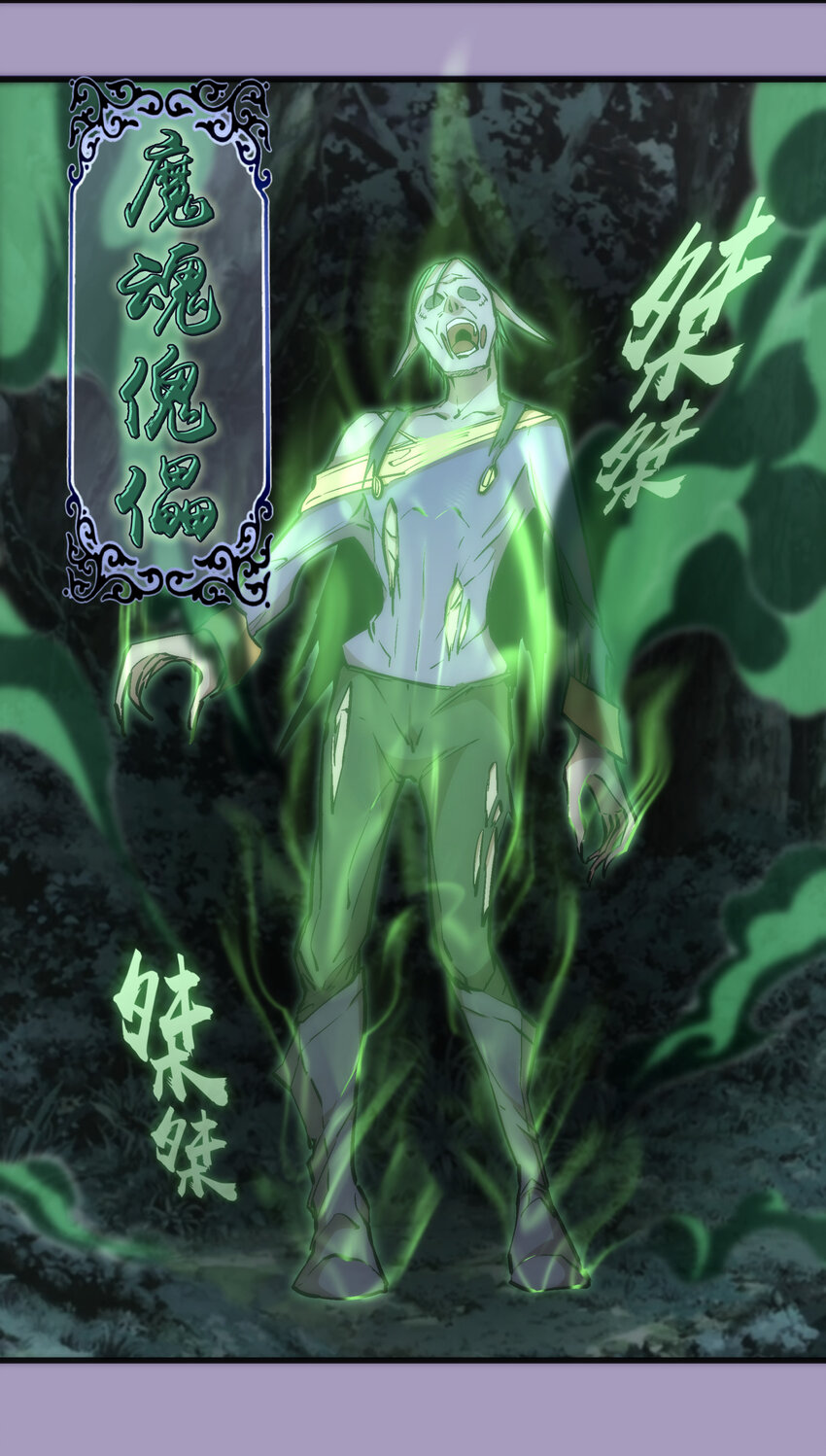 024 魔魂傀儡13