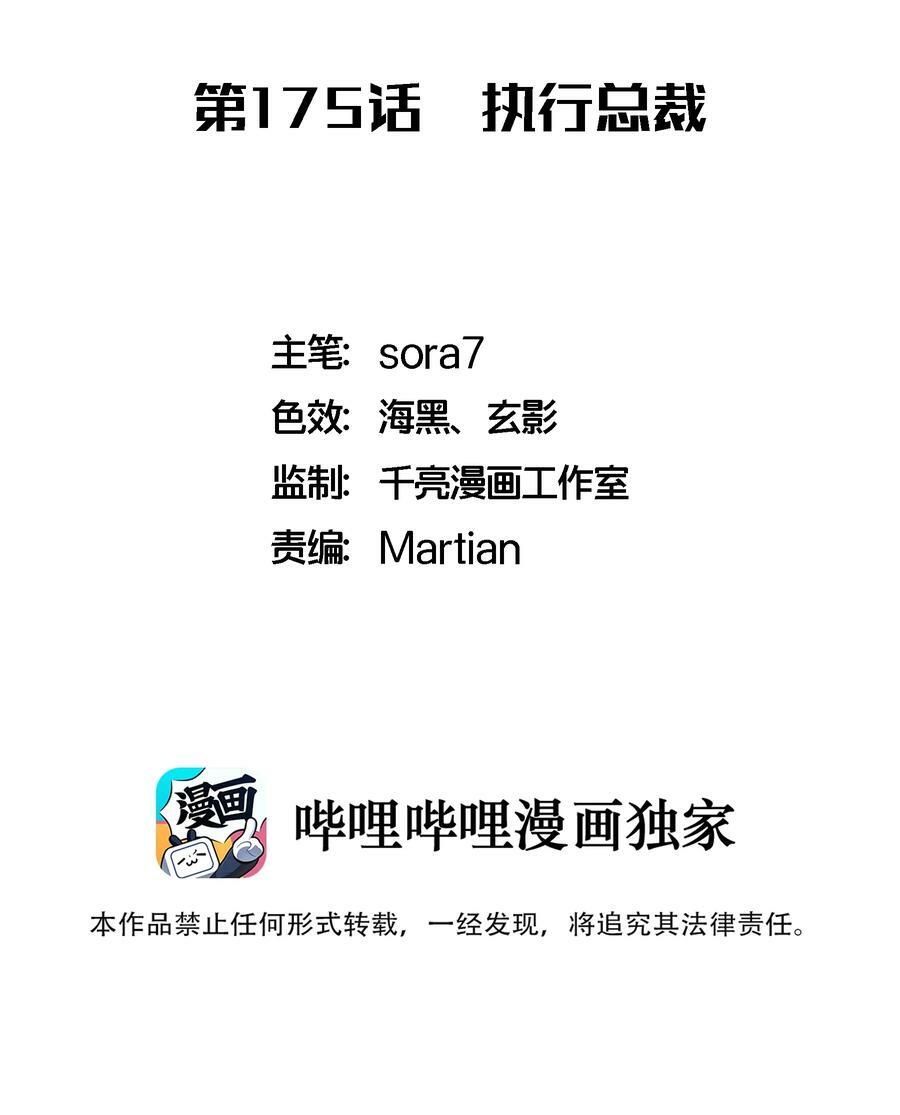 175 执行总裁1