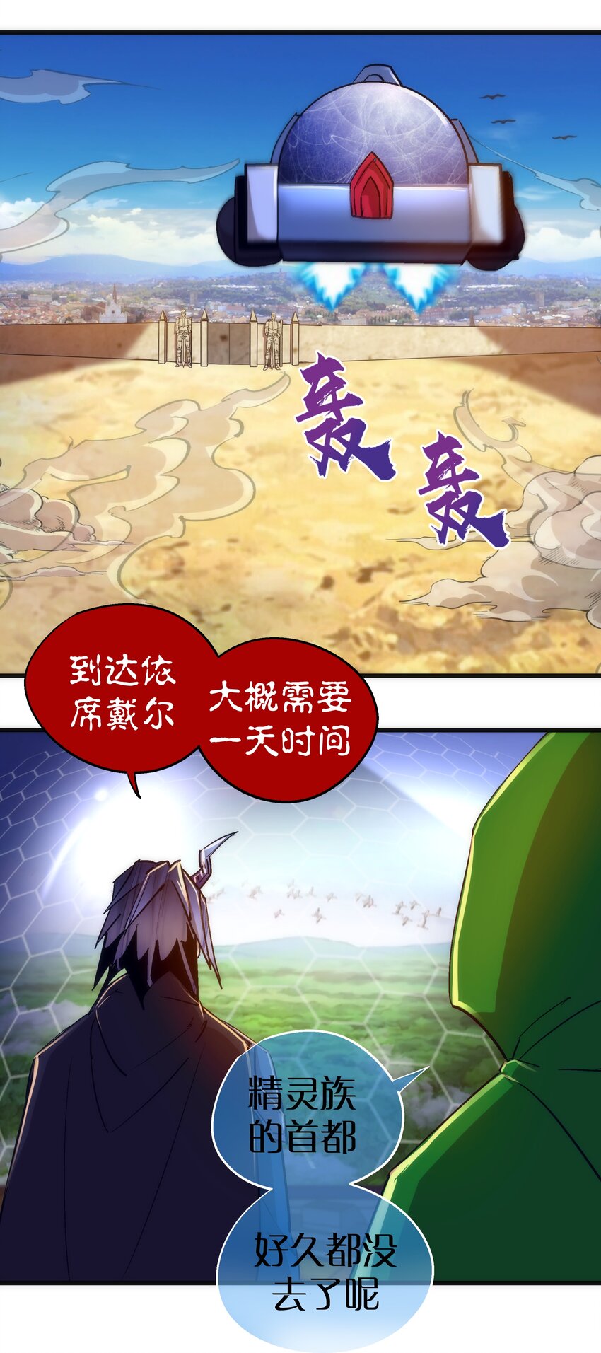 108 重返依席黛尔27