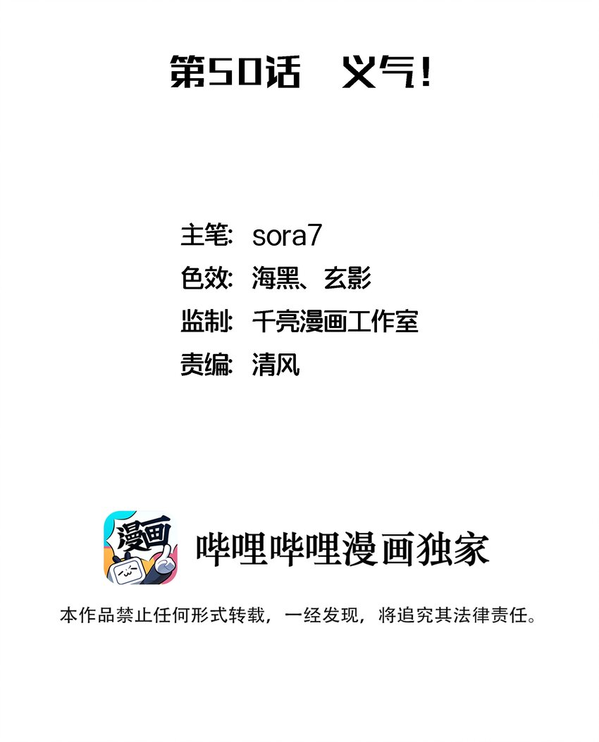 050 义气！1