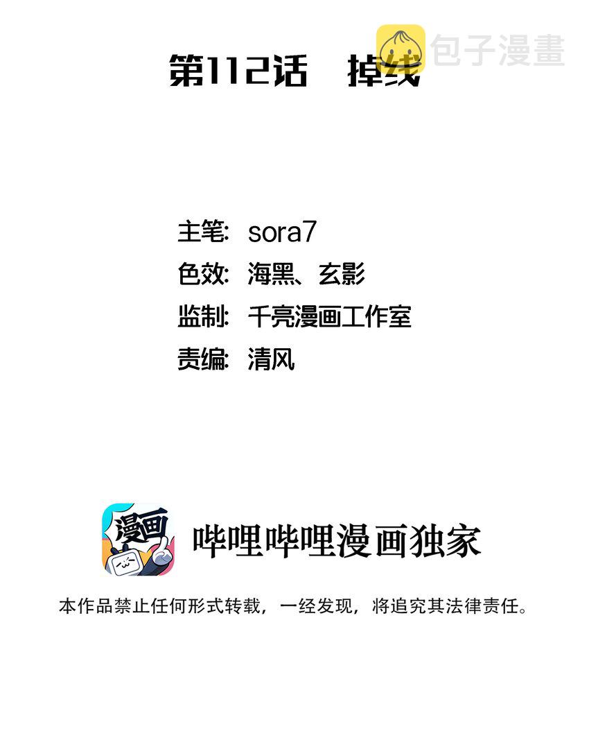 112 掉线1
