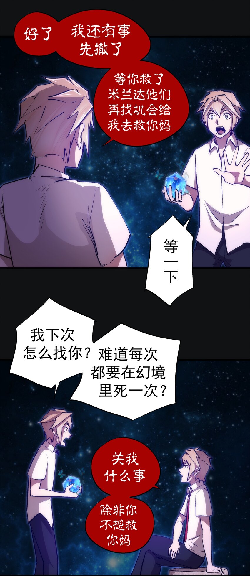 112 掉线21