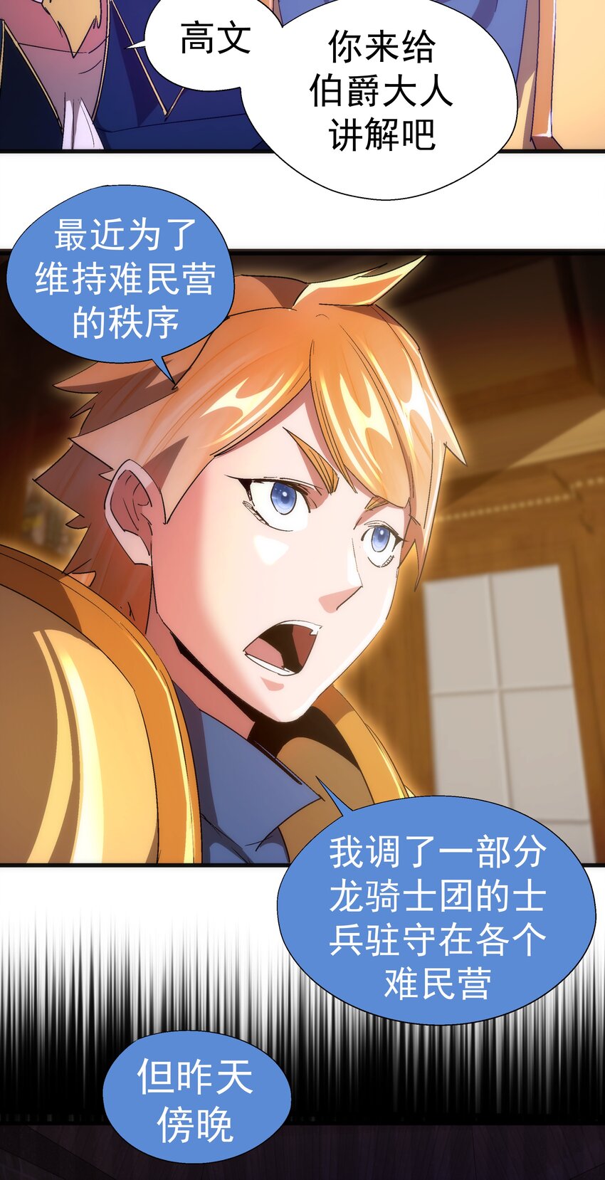 129 公爵府会议50