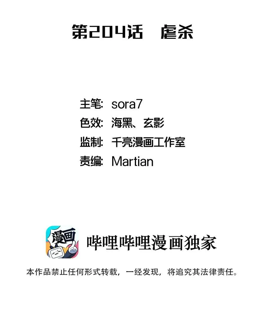 204 虐杀1