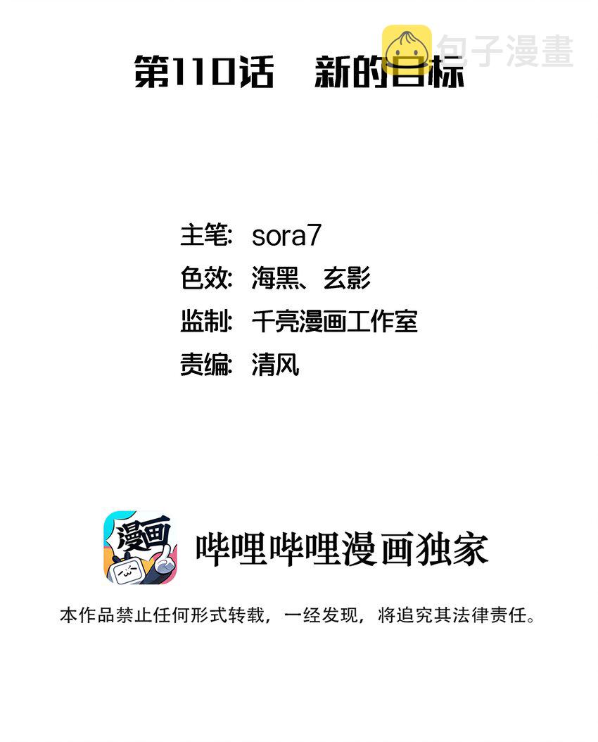 110 新的目标1