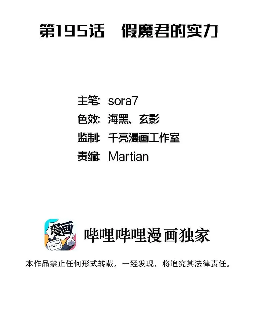 195 假魔君的实力1
